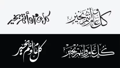 Fotobehang Set of Eid Mubarak Calligraphy - Eid Mubarak Designs - Translation of the Arabic -  Blessed Feast or festival 2 - Copy © Muhammad Umar