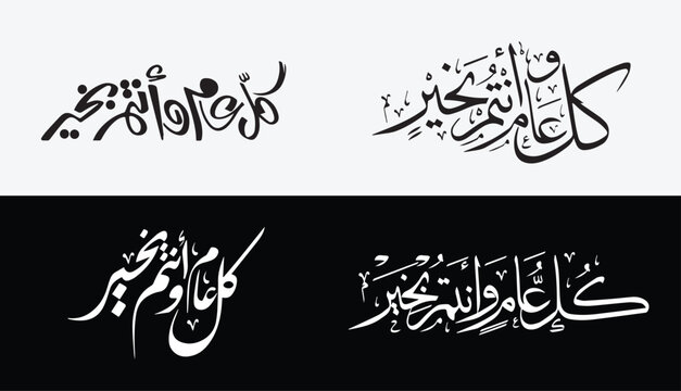 Set of Eid Mubarak Calligraphy - Eid Mubarak Designs - Translation of the Arabic -  Blessed Feast or festival 2 - Copy