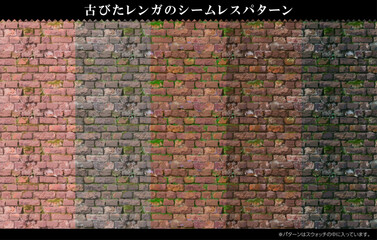 レンガのシームレスパターン5色　Brick　seamlesspattern