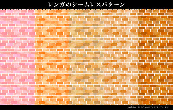 レンガのシームレスパターン5色　Brick　seamlesspattern