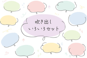 ゆるい手描き吹き出しイラストパステル