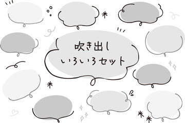 シンプルなモノクロ吹き出しセット