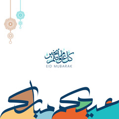 Eid Mubarak Greeting Card. The Arabic calligraphy beautifully crafted in elegant strokes conveys the heartfelt message: 'عيد مبارك' (Eid Mubarak).