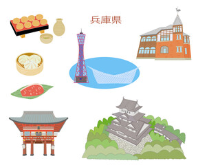 兵庫県の観光地と食べ物　