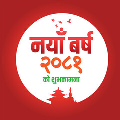 Happy New Year 2081