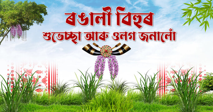 Happy Rongali-Bohag bihu wish in Assamese with Japi and Kapow-Foxtail Greeting Card