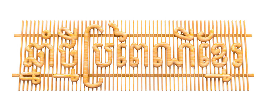 Khmer new year title wooden banner