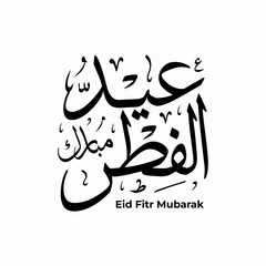 Arabic Islamic calligraphy Vector of Eid Mubarak for the celebration of Muslim community festival