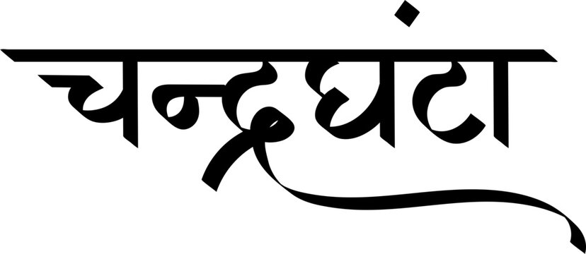 Maa Chandraghanta, hindu goddess Chandraghanta, Navdurga devi names , hindi text calligraphy, typography
