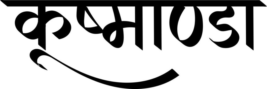 Maa Kushmanda, hindu goddess kushmanda, Navdurga devi names , hindi text calligraphy, typography