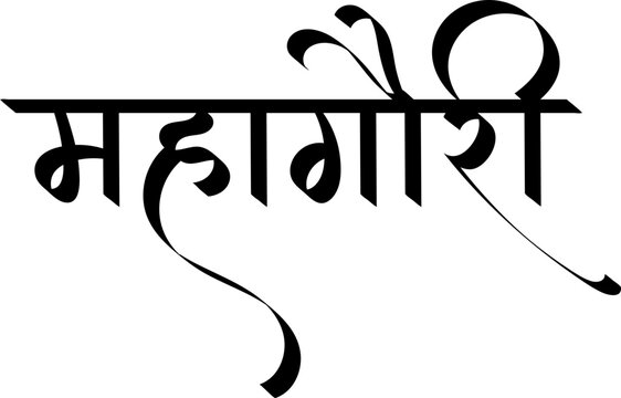 Maa Mahagauri, hindu goddess mahagauri, Navdurga devi names , hindi text calligraphy, typography