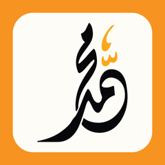 Naklejka premium Mohammad's Arabic Calligraphy with a beautiful background.