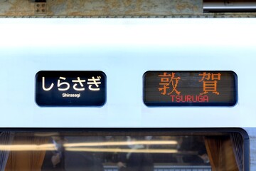 特急しらさぎの行先表示（敦賀行き）