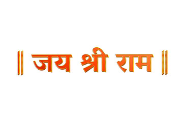 Jai Shree Ram PNG calligraphy, transparent or isolated on a white background. PNG of Hindu Lord Rama or Ram Navami festival icon.