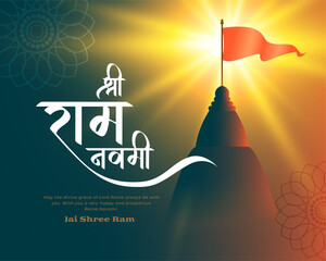 hindu festive shri ram navami wishes background with light effect - obrazy, fototapety, plakaty