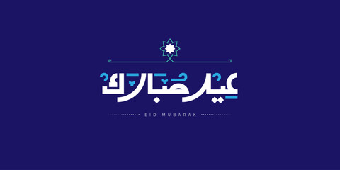 Eid Mubarak islamic holiday greeting with cute calligraphy, Translation from Arabic: Eid Mubarak. vector design graphics for holiday