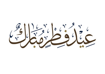 Eid Mubarak Arabic Calligraphy. Islamic Eid Fitr Adha Greeting Card design. Translated: we wish you a blessed Eid. عيدكم مبارك عيد فطر مبارك - obrazy, fototapety, plakaty