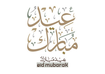 Eid Mubarak Arabic Calligraphy. Islamic Eid Fitr Adha Greeting Card design. Translated: we wish you a blessed Eid. عيدكم مبارك عيد مبارك