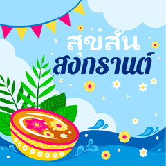 Songkran thailand festival flowers in a bowl water splashing on cloud and leaves poster banner