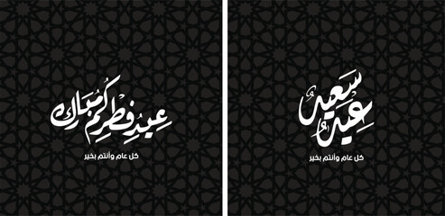 Eid mubarak greeting card with the Arabic calligraphy 