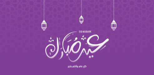 Eid mubarak greeting card with the Arabic calligraphy 