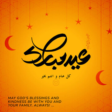 illustration of a eid mobark eid saeed greeting background