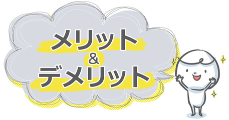 【メリット＆デメリット】吹き出し付き白い人のアイキャッチ