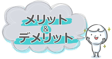 【メリット＆デメリット】吹き出し付き白い人のアイキャッチ