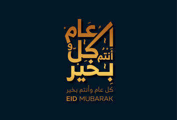 Eid mubarak design with arabic letter calligraphy design. eid Mubarak greeting card in arabic calligraphy. vector illustration