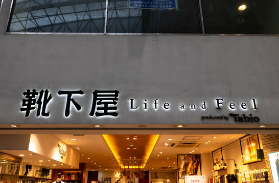 靴下屋 Life&Feel熊本下通り店