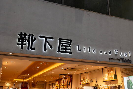 靴下屋 Life&Feel熊本下通り店