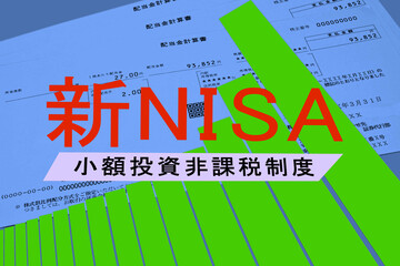 新NISA