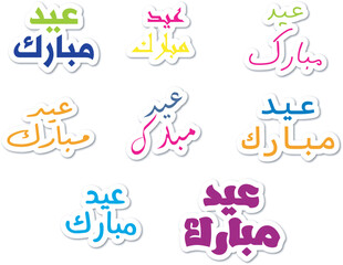 Vector eid mubarak arabic calligraphy
