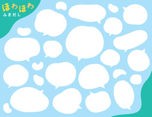 ほわほわ吹き出しフレームセット/ホワイト