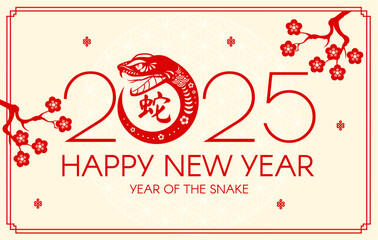 Happy Chinese New Year 2025 with Snake zodiac sign and flowers. Lunar new year card template. Jianzhi paper cut style. Chinese text means 