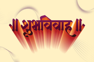 Marathi Calligraphy Shubh Vivah which means Happy Wedding. It’s a greetings blessings used on the wedding invitation cards