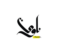 vector of the words 'Nawie' (name in arabic) , simple with flat ornament elements
