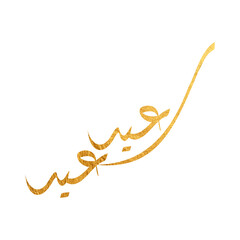 Happy Eid, Eid Saied, sample arabic typography manusript for Eid card and greetings