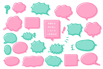 使いやすい シンプルなふきだしセット