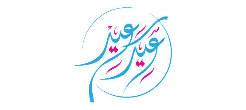 Eid Mubarak Eid Al adha Eid ul fitr Ramadan Kareem Arabic calligraphy islamic template transparent background illustration vector art design decor 