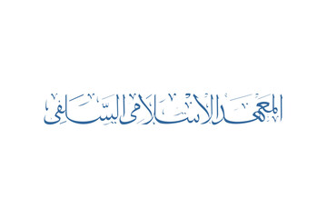 Beautiful Arabic calligraphy lettering vector.