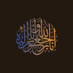 Condolence phrase in Arabic translation : to God ( allah ) we belong and to Him is our return . vector arabic calligraphy.