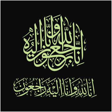 Condolence phrase in Arabic translation : to God ( allah ) we belong and to Him is our return . vector arabic calligraphy