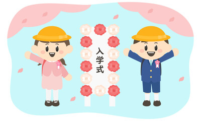 入学式の看板の前で記念写真を撮る子供たちのイラスト