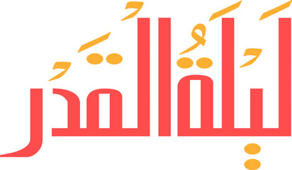 Laylat al-Qadr  calligraphy Quran  ayat