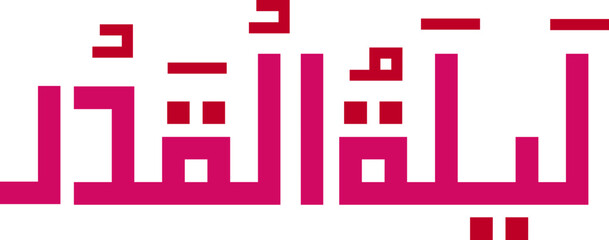 Laylat al Qadr typography style