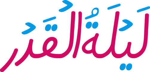 Laylat al Qadr calligraphy arabic
