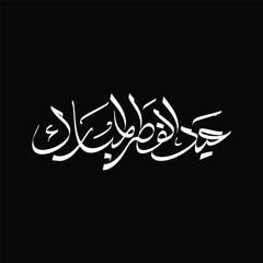 eid alfitr elmubarak calligraphy Logo. Translation: Eid al-Fitr Elmubarak.Eid Greetings.Eid Greetings sentences - obrazy, fototapety, plakaty