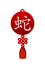 Celtic weave knot talisman, Chinese snake symbol