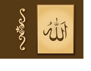 Name of Allah as Decorative Wall art